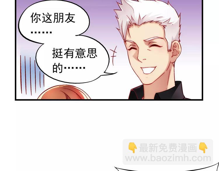 蠻妻有毒，腹黑大叔寵上天 - 第8話 - 2