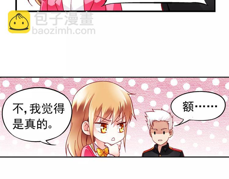 蠻妻有毒，腹黑大叔寵上天 - 第8話 - 7