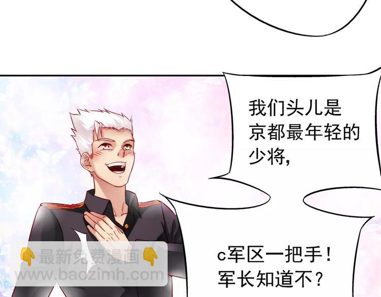 蠻妻有毒，腹黑大叔寵上天 - 第8話 - 2