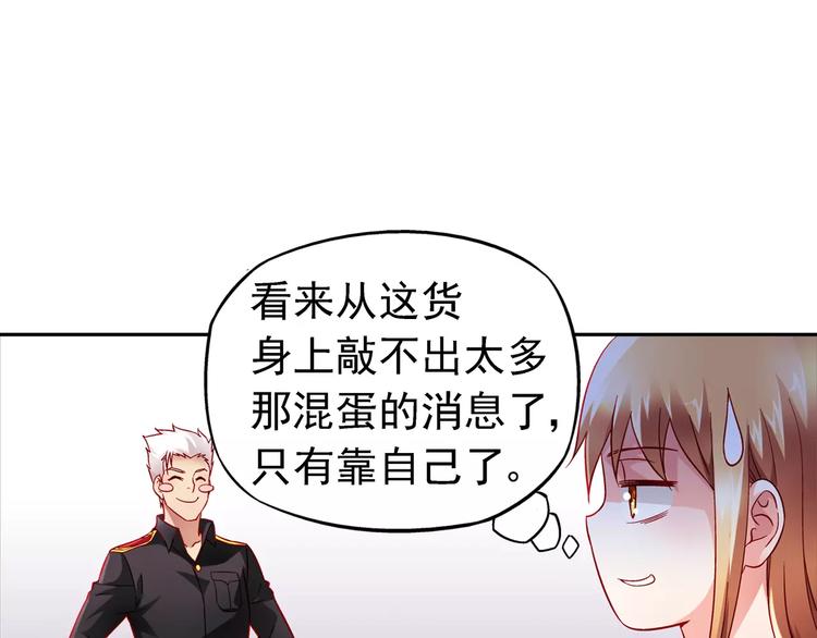 蠻妻有毒，腹黑大叔寵上天 - 第8話 - 5