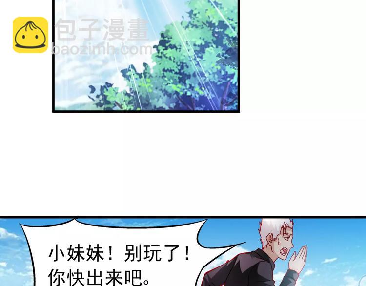 蠻妻有毒，腹黑大叔寵上天 - 第8話 - 4