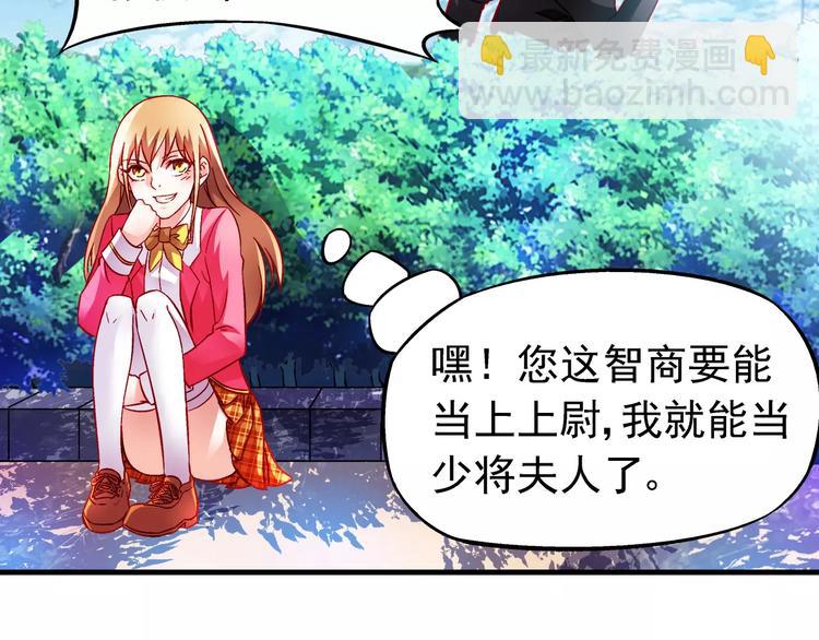 蠻妻有毒，腹黑大叔寵上天 - 第8話 - 5
