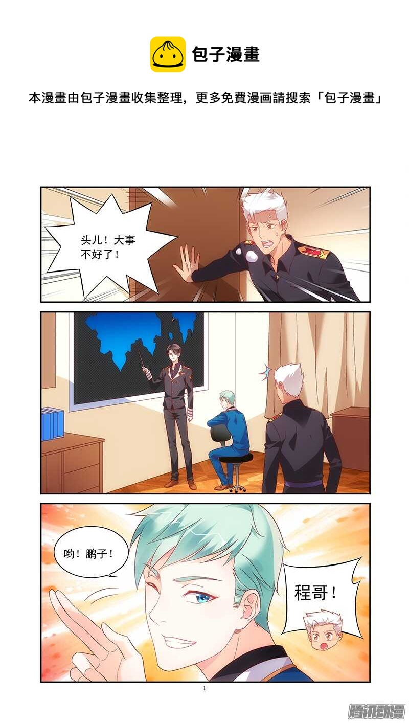 蠻妻有毒，腹黑大叔寵上天 - 第76話 - 1