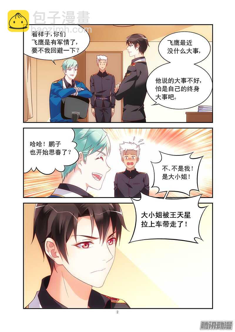 蠻妻有毒，腹黑大叔寵上天 - 第76話 - 2