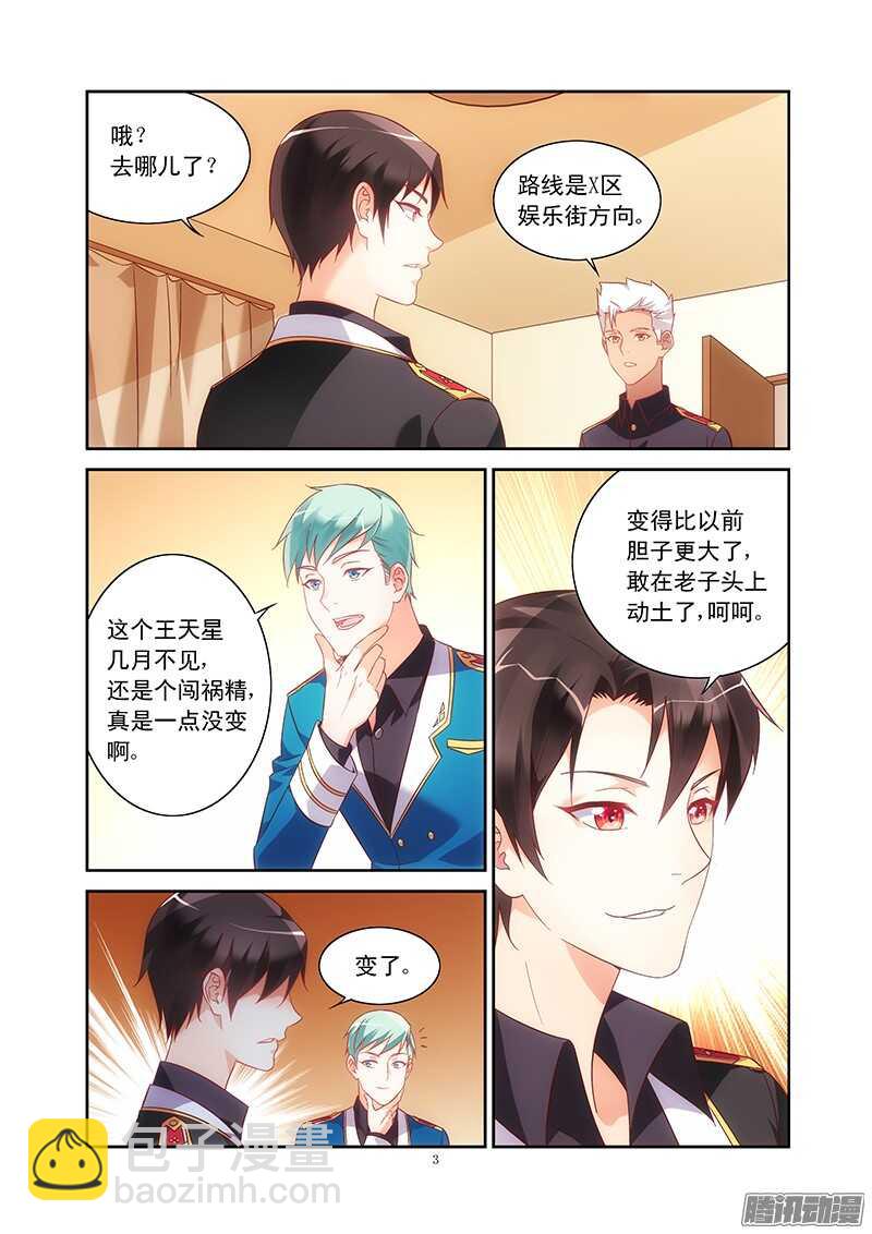 蠻妻有毒，腹黑大叔寵上天 - 第76話 - 1