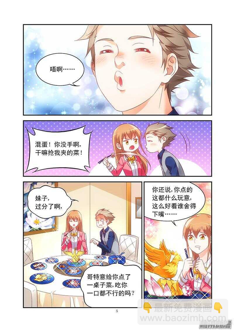 蠻妻有毒，腹黑大叔寵上天 - 第76話 - 1