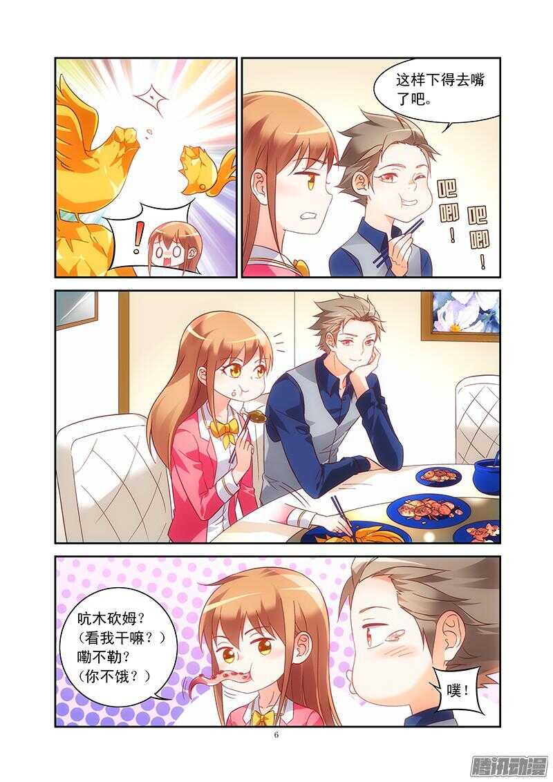 蠻妻有毒，腹黑大叔寵上天 - 第76話 - 2