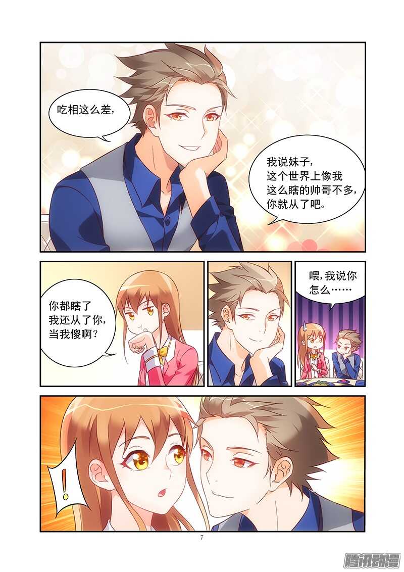 蠻妻有毒，腹黑大叔寵上天 - 第76話 - 1