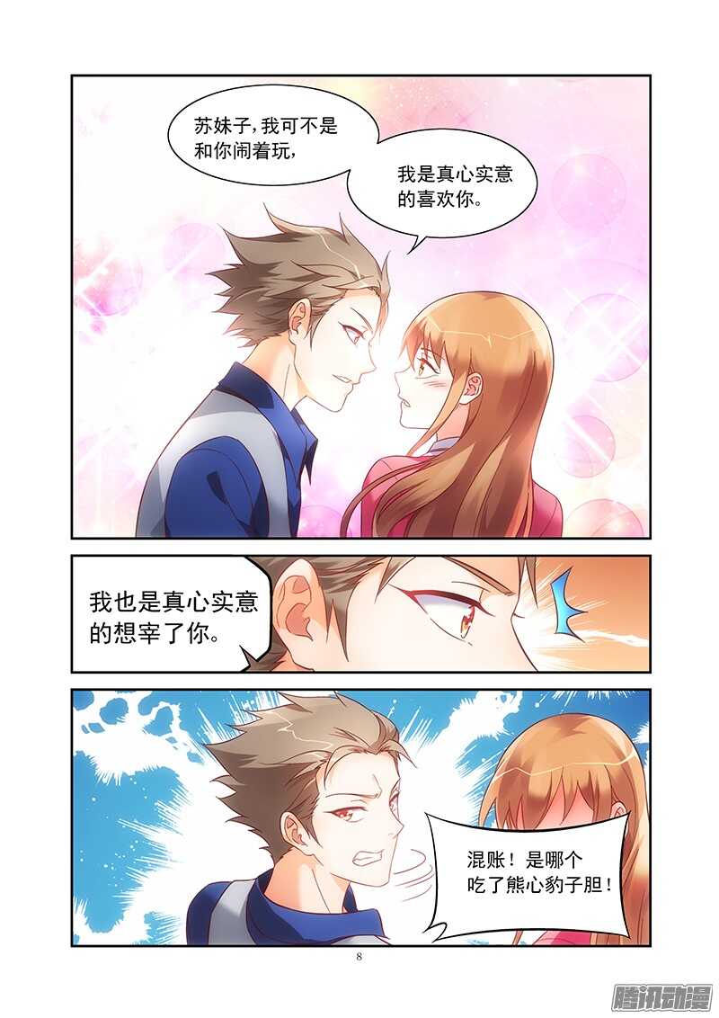 蠻妻有毒，腹黑大叔寵上天 - 第76話 - 2