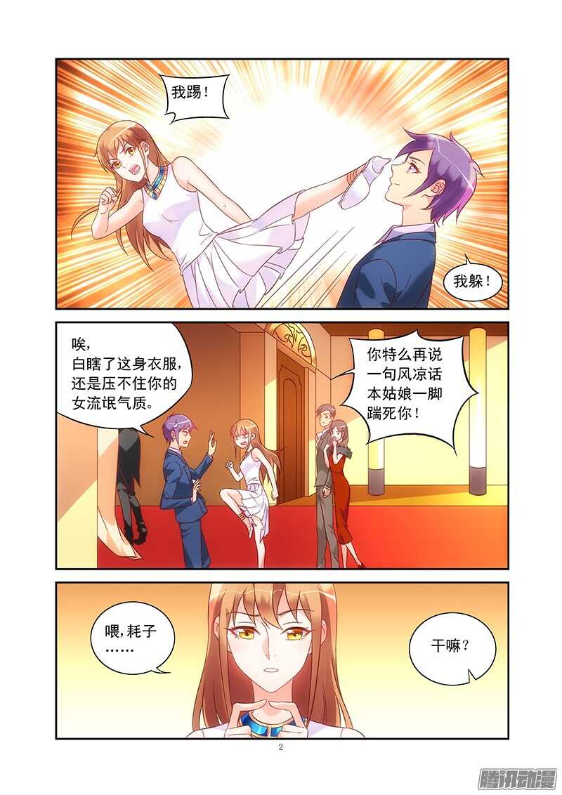 蠻妻有毒，腹黑大叔寵上天 - 第78話 - 1