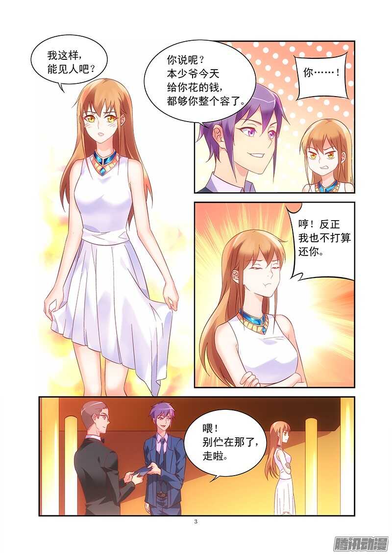 蠻妻有毒，腹黑大叔寵上天 - 第78話 - 2