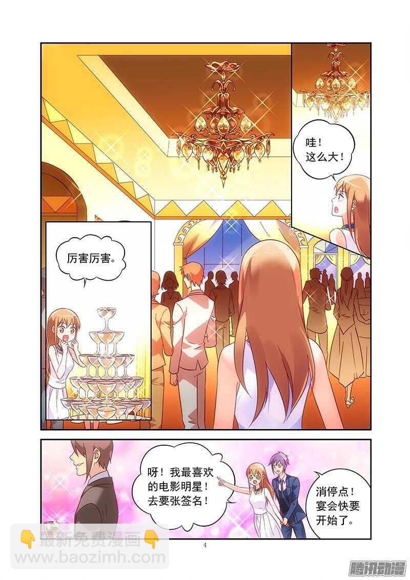 蠻妻有毒，腹黑大叔寵上天 - 第78話 - 1