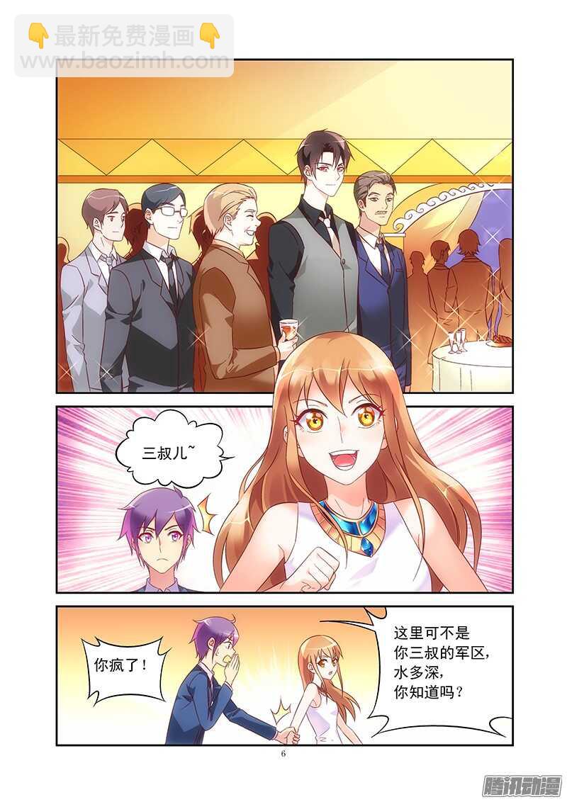 蠻妻有毒，腹黑大叔寵上天 - 第78話 - 1