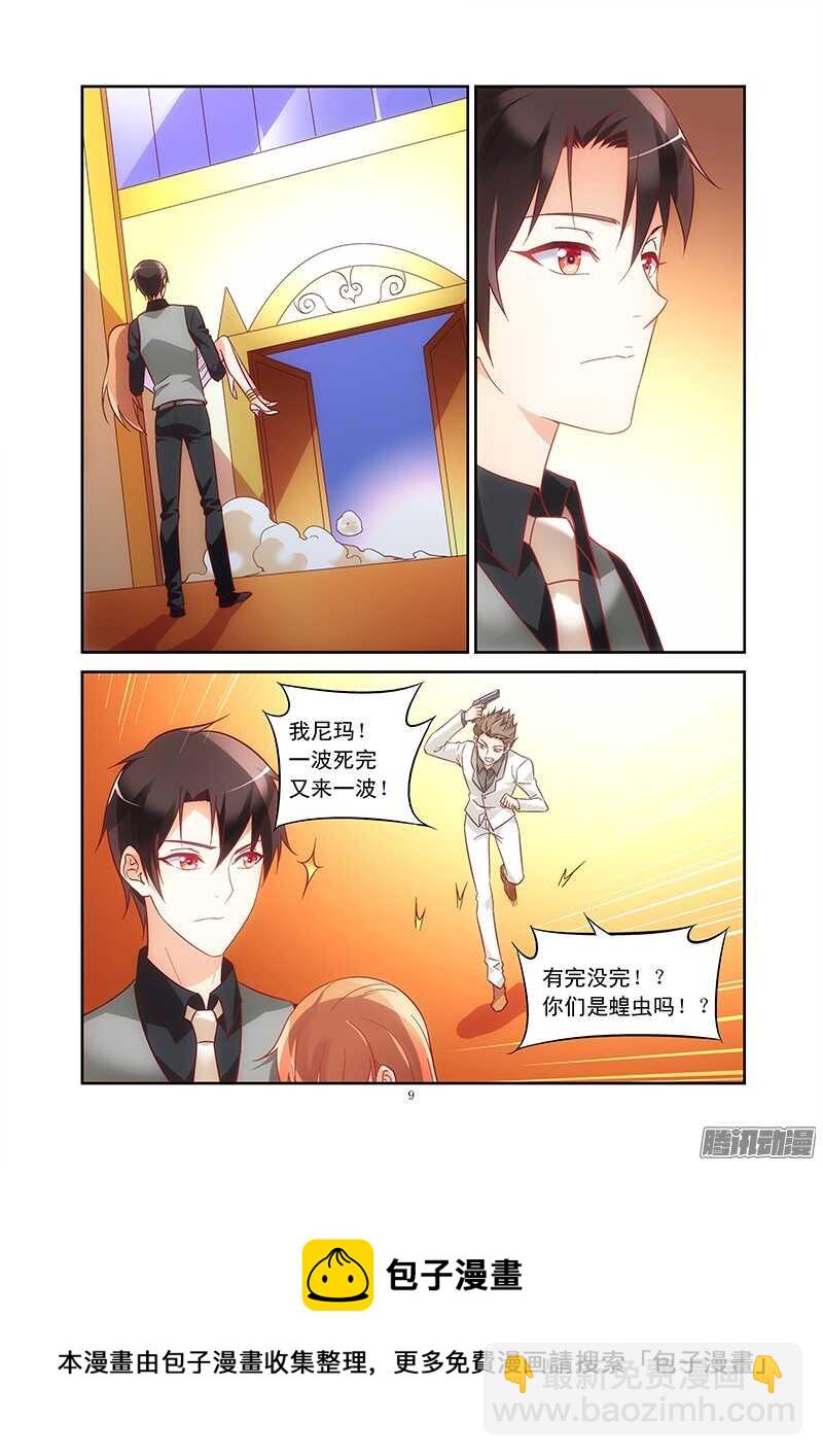 蠻妻有毒，腹黑大叔寵上天 - 第82話 - 1