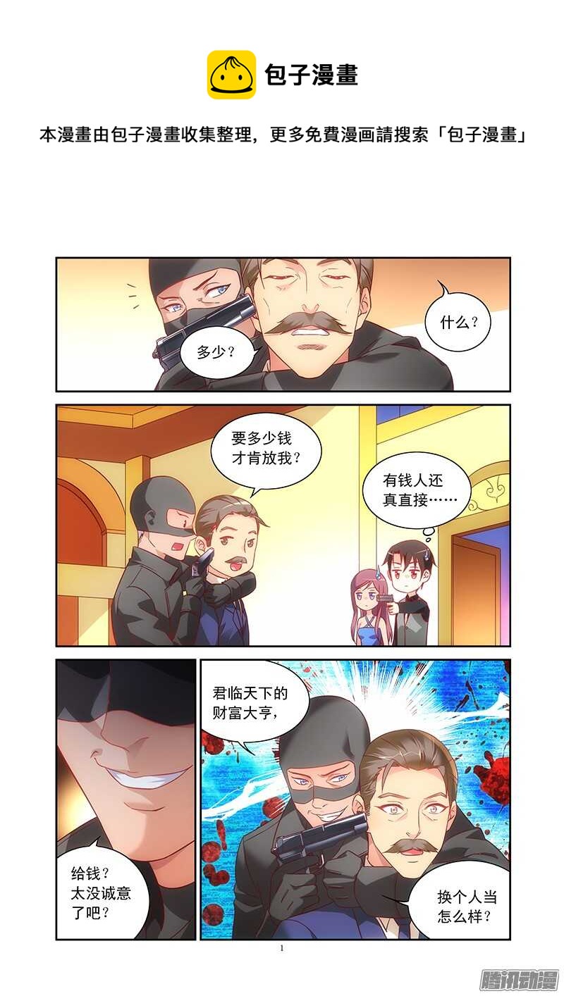 蠻妻有毒，腹黑大叔寵上天 - 第84話 - 1