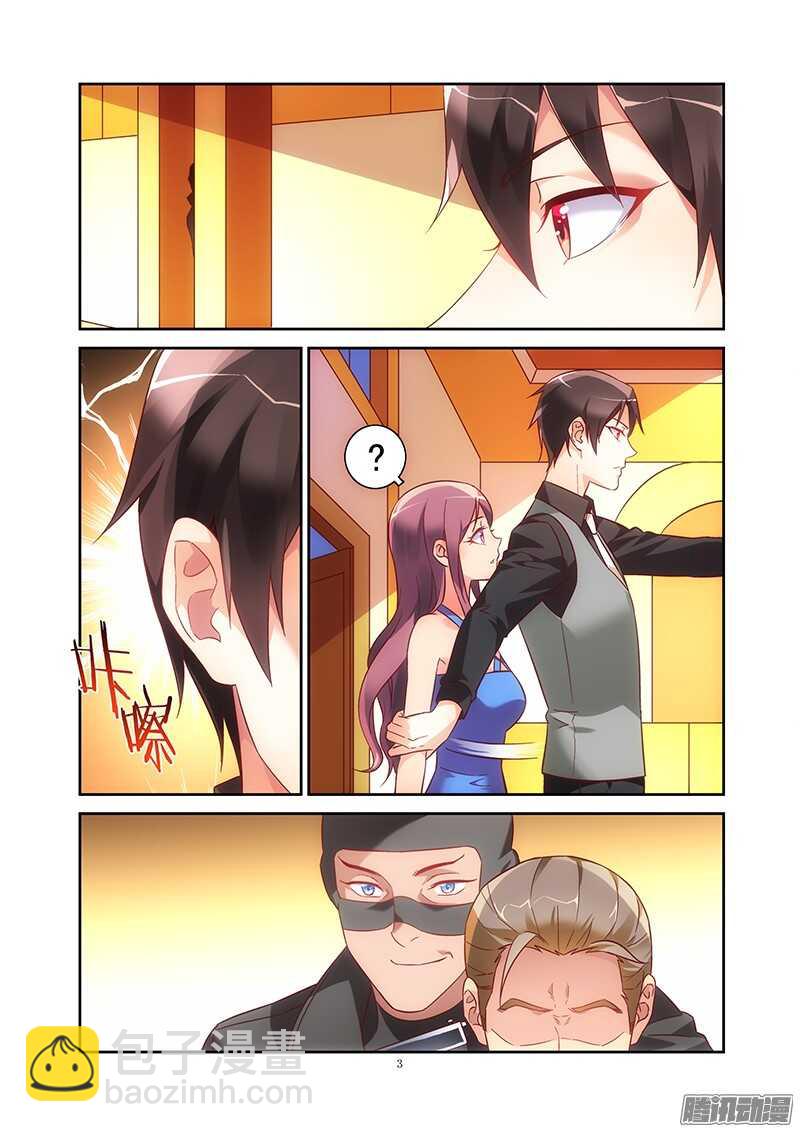 蠻妻有毒，腹黑大叔寵上天 - 第84話 - 1