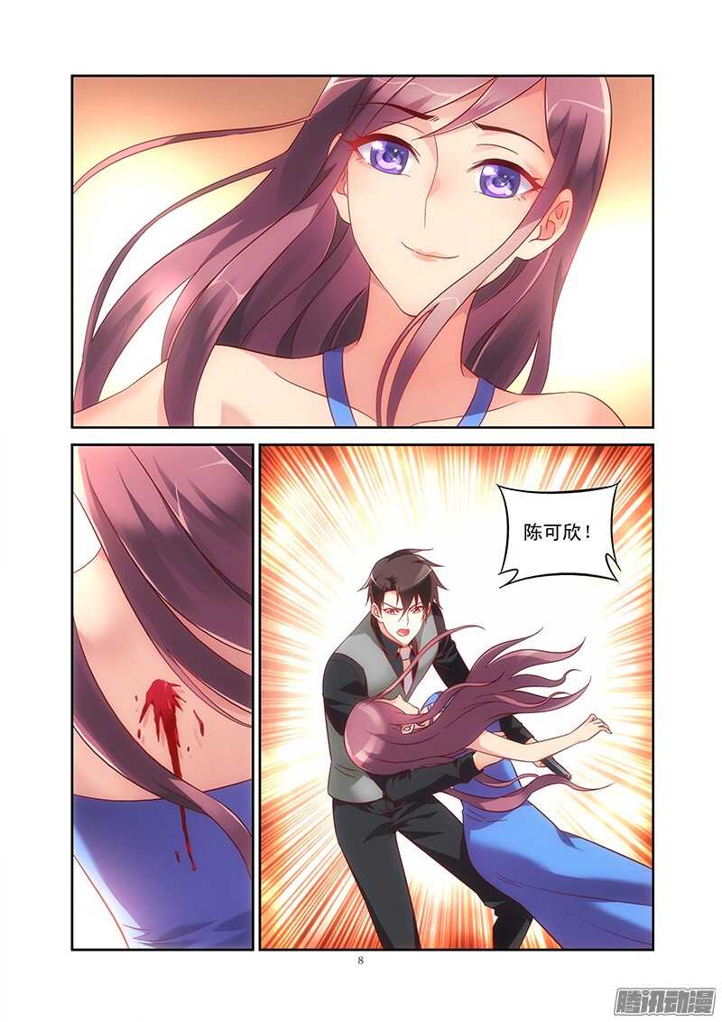 蠻妻有毒，腹黑大叔寵上天 - 第84話 - 2
