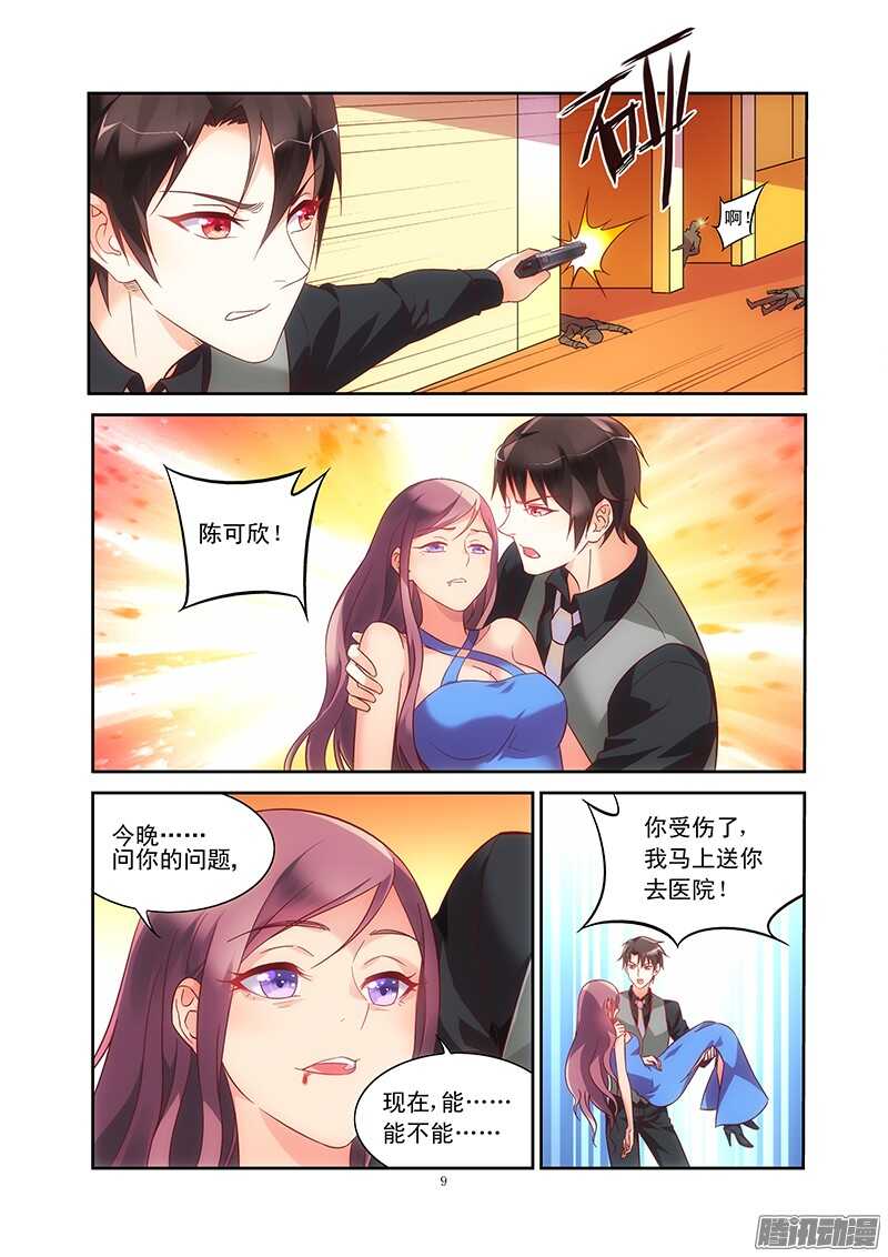 蠻妻有毒，腹黑大叔寵上天 - 第84話 - 1
