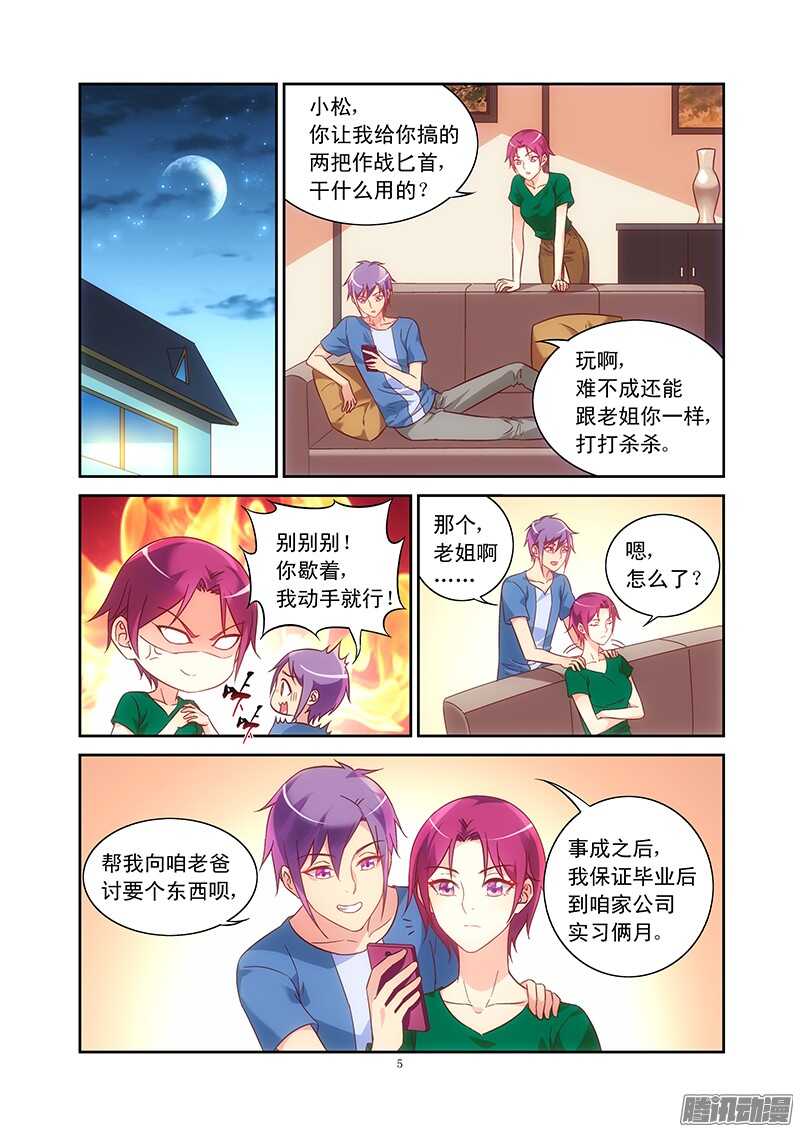 蠻妻有毒，腹黑大叔寵上天 - 第88話 - 1