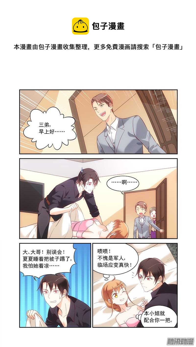 蠻妻有毒，腹黑大叔寵上天 - 第94話 - 1