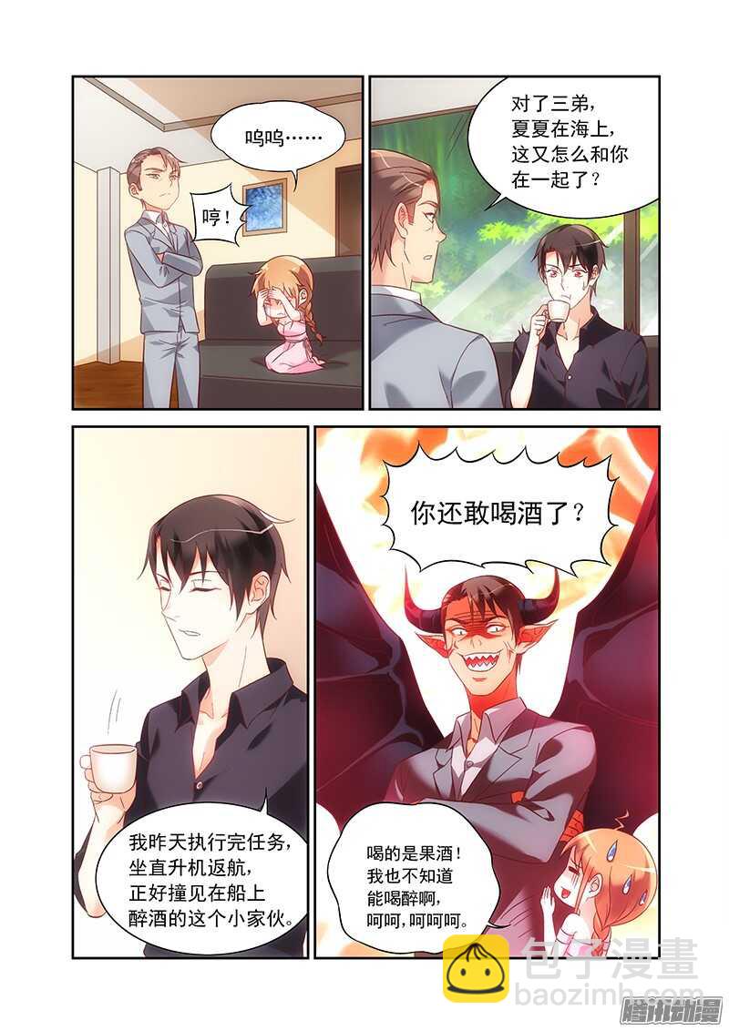 蠻妻有毒，腹黑大叔寵上天 - 第94話 - 1