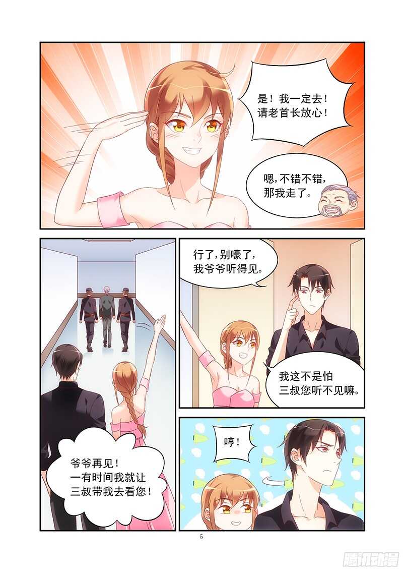 蠻妻有毒，腹黑大叔寵上天 - 第96話 - 1