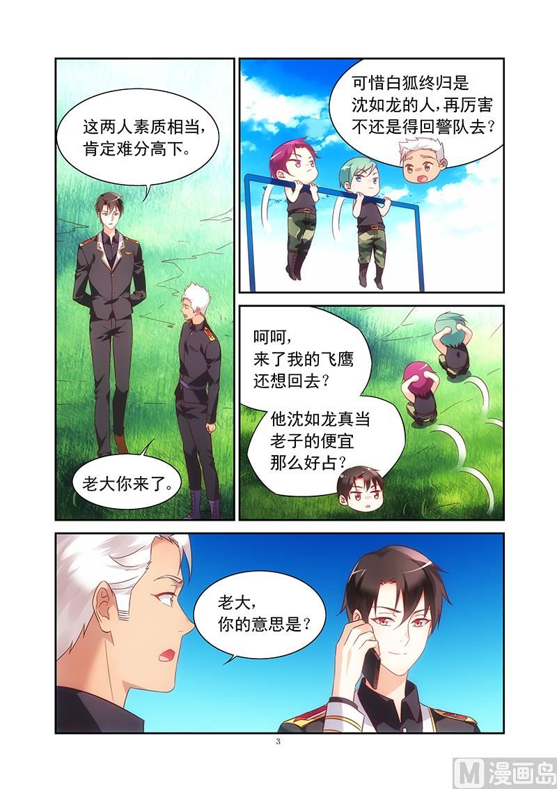 蠻妻有毒，貼心大叔暖上天 - 第104話 又是平局 - 1