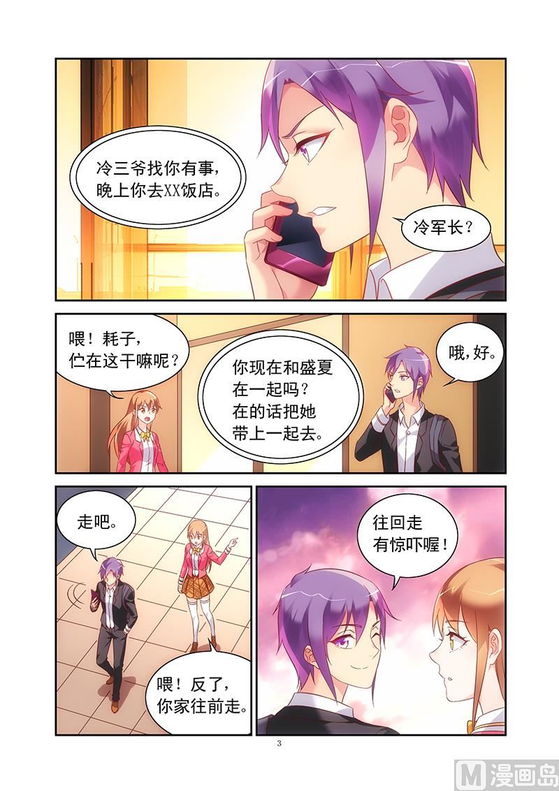 蠻妻有毒，貼心大叔暖上天 - 第106話 單獨相處 - 1