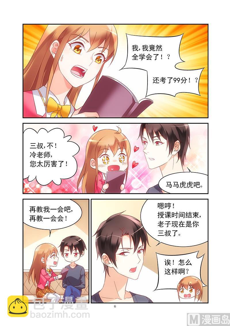 第108话 私人住宅-第108话