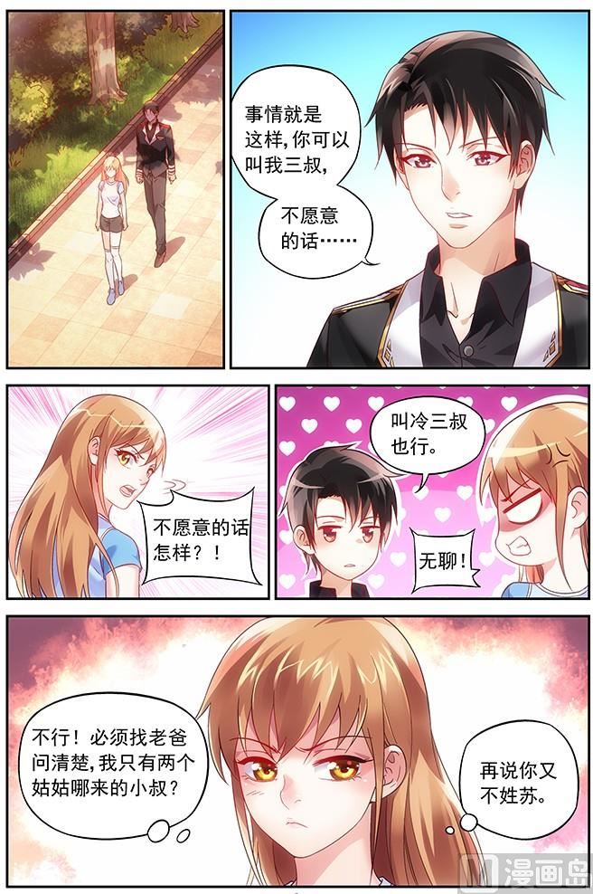 第12话 要听三叔的话-第12话