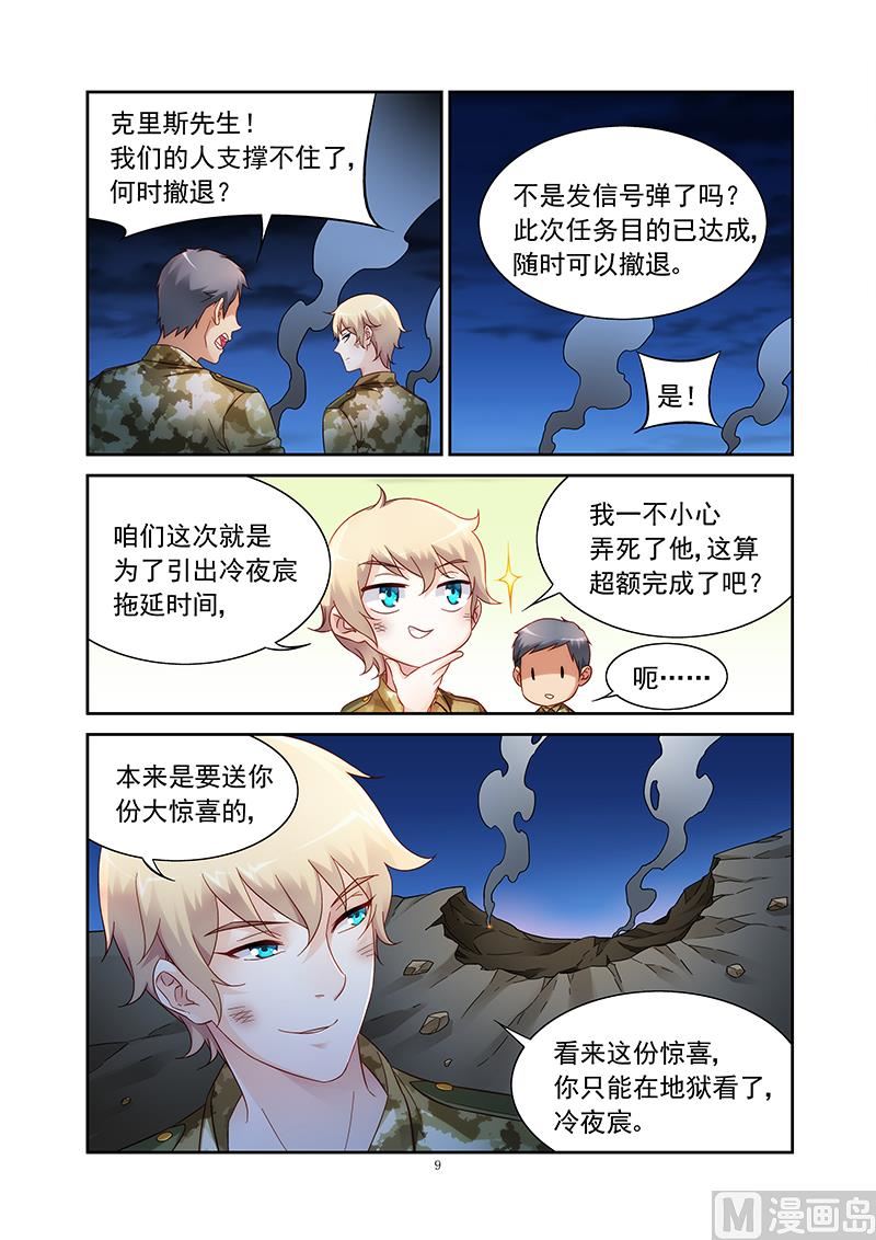 蠻妻有毒，貼心大叔暖上天 - 第116話 地獄的驚喜 - 3