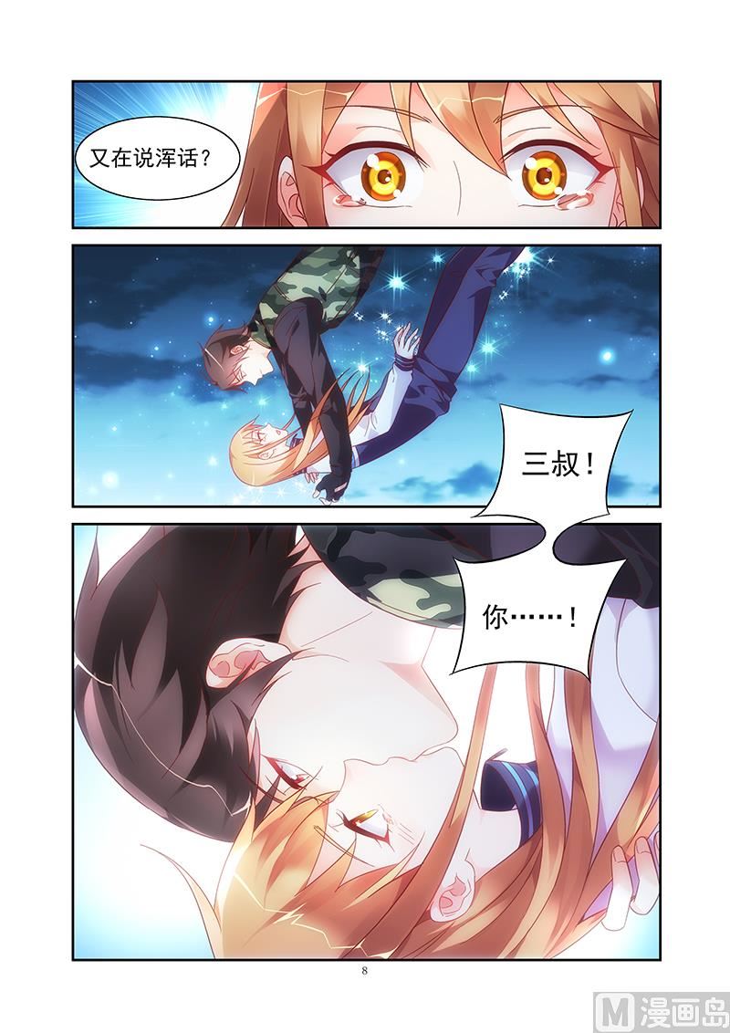 第118话 别了，三叔-第118话