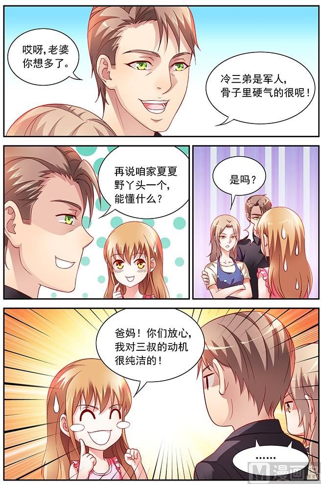 第14话 对三叔的动机-第14话