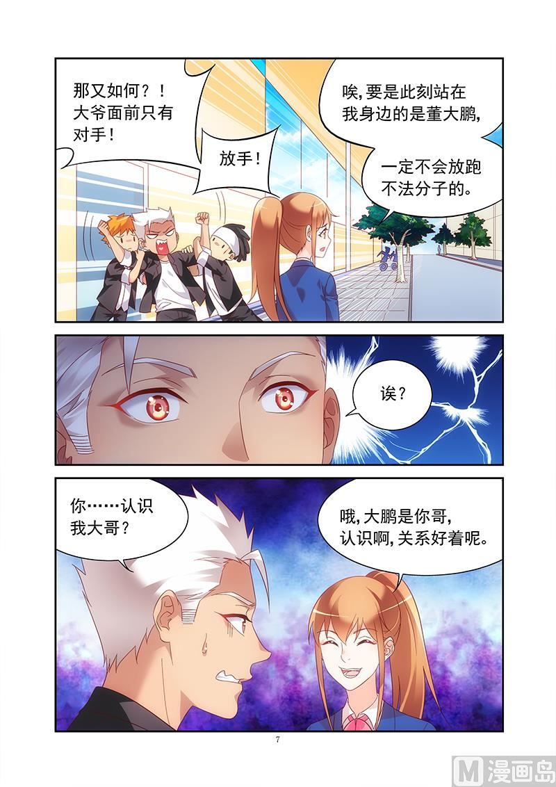 第132话 鹰K帮？-第132话