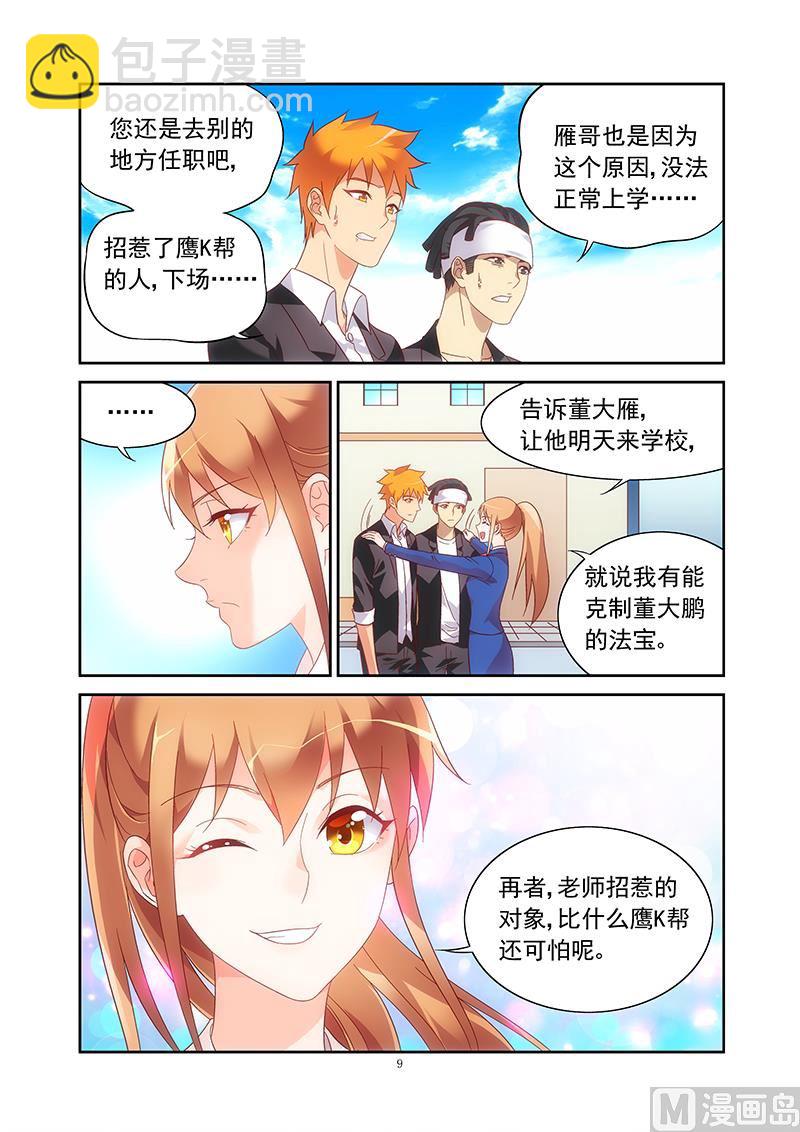 第132话 鹰K帮？-第132话