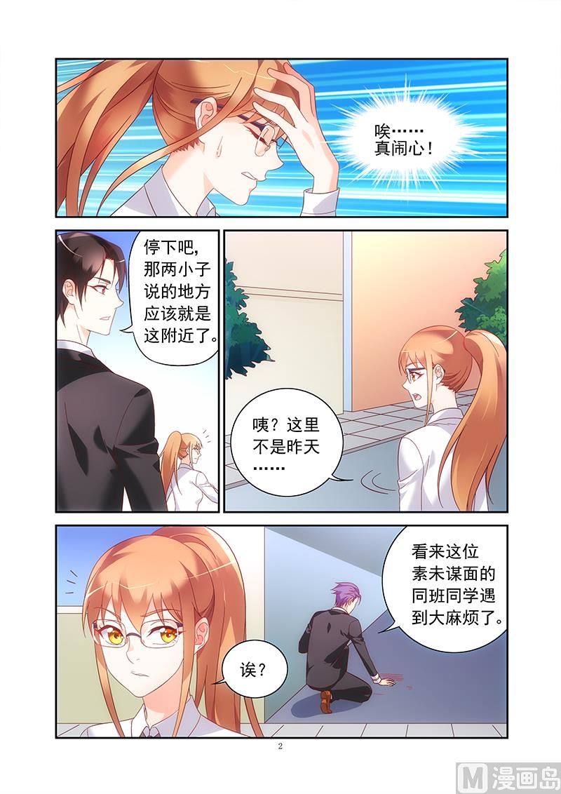 蠻妻有毒，貼心大叔暖上天 - 第134話 跟我們談談 - 2