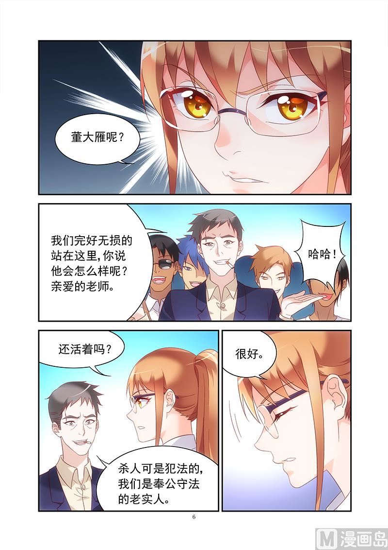 蠻妻有毒，貼心大叔暖上天 - 第134話 跟我們談談 - 2