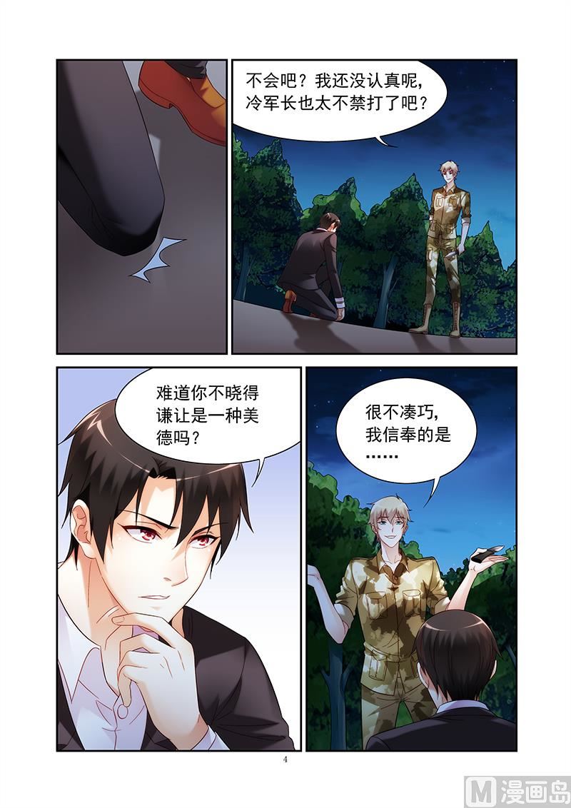 蠻妻有毒，貼心大叔暖上天 - 第146話 快給我停下 - 2