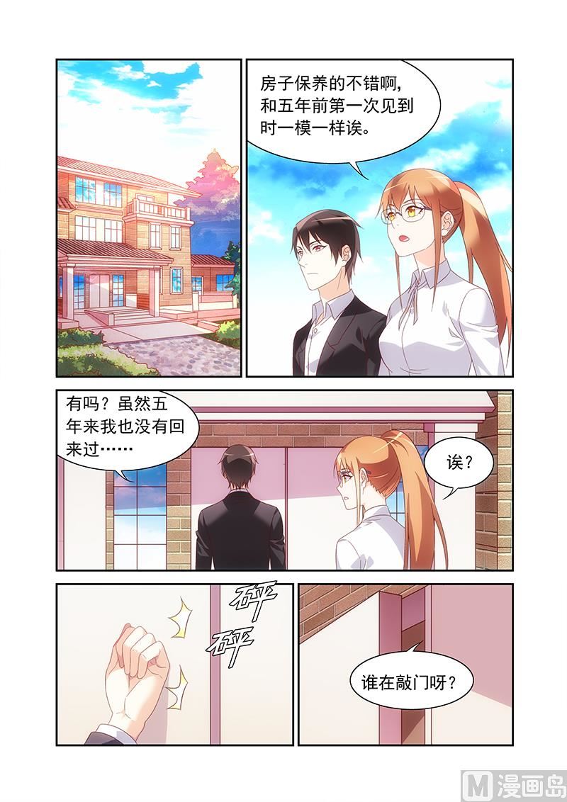 蛮妻有毒，贴心大叔暖上天 - 第150话 见家长 - 1