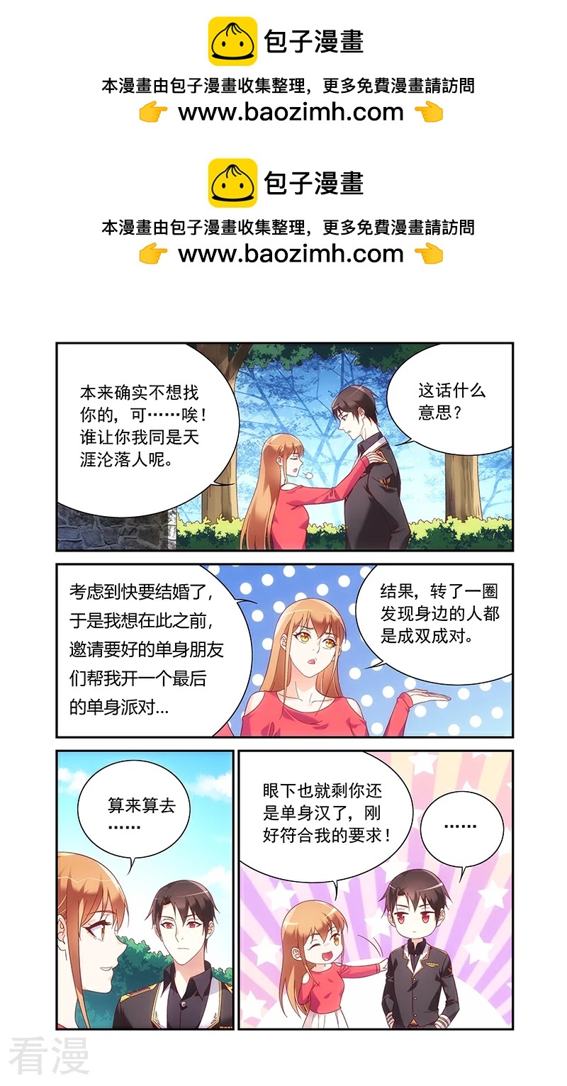 蠻妻有毒，貼心大叔暖上天 - 第2季97話 - 2