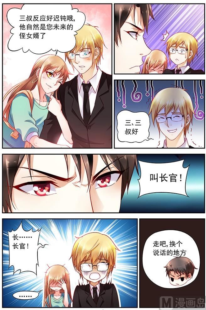 第4话 是您未来的侄女婿-第4话