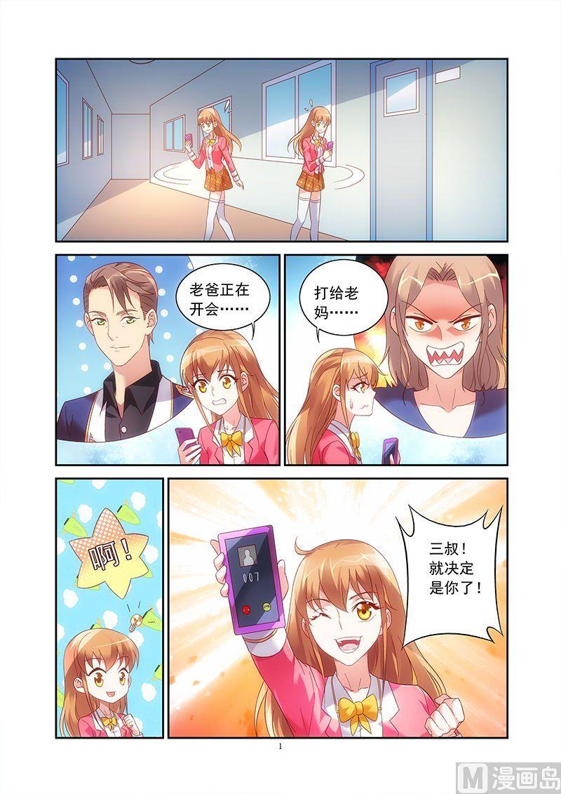 第32话 把三叔请来-第32话