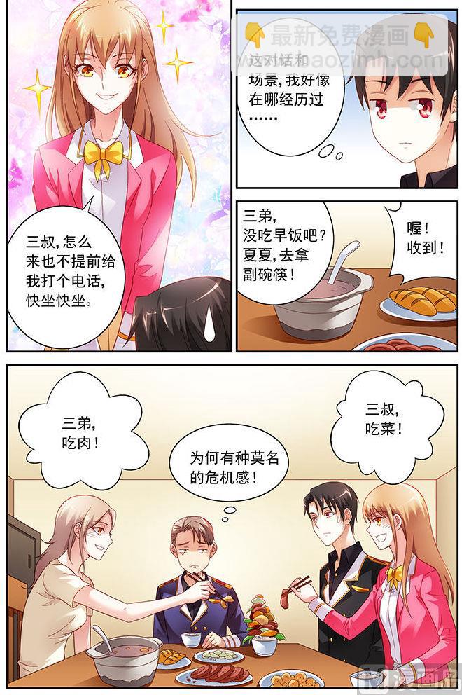 蠻妻有毒，貼心大叔暖上天 - 第38話 我自己造 - 2