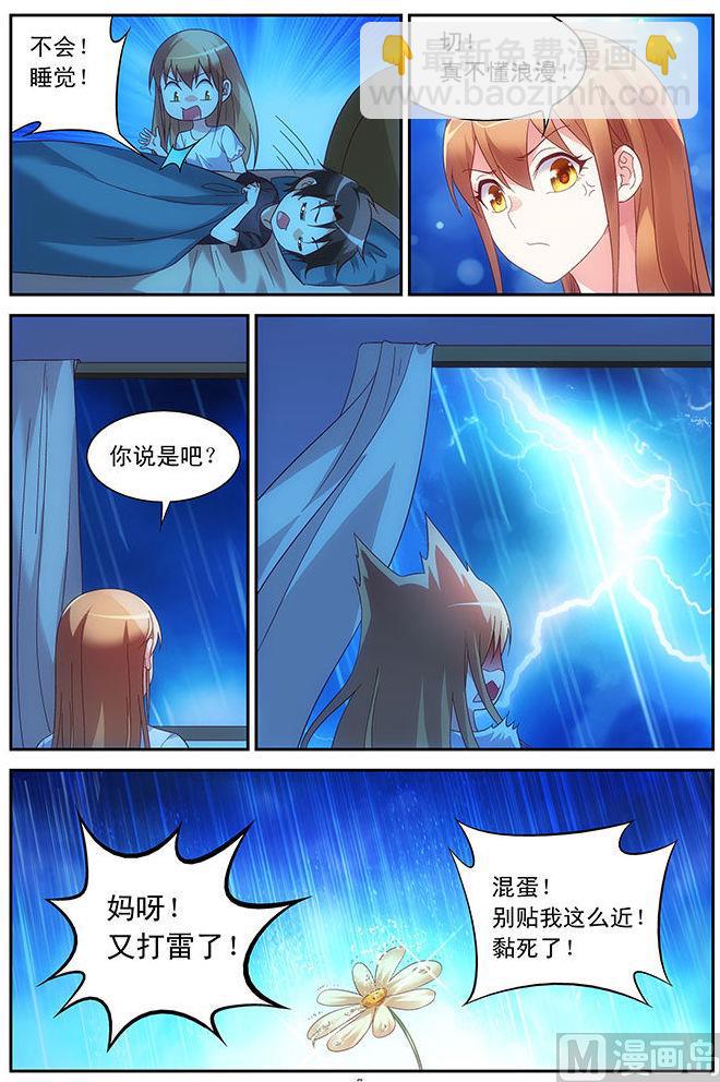 第46话 睡在这里好不好-第46话