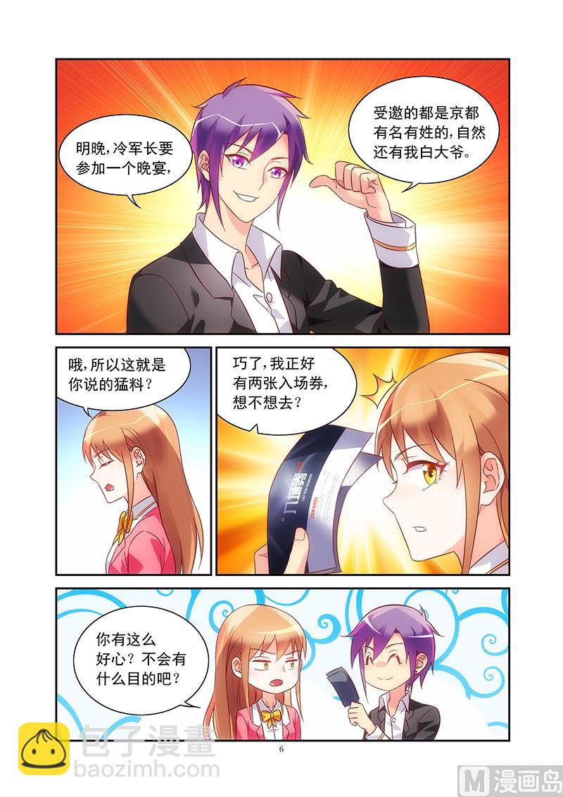 第74话 爆猛料-第74话