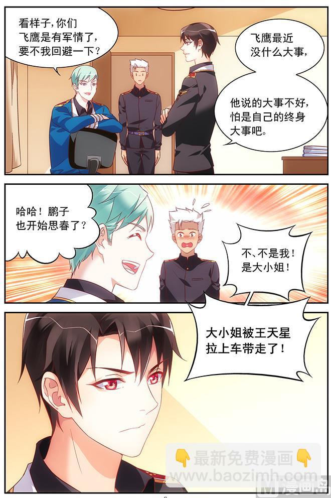 第76话 我是真心喜欢你-第76话