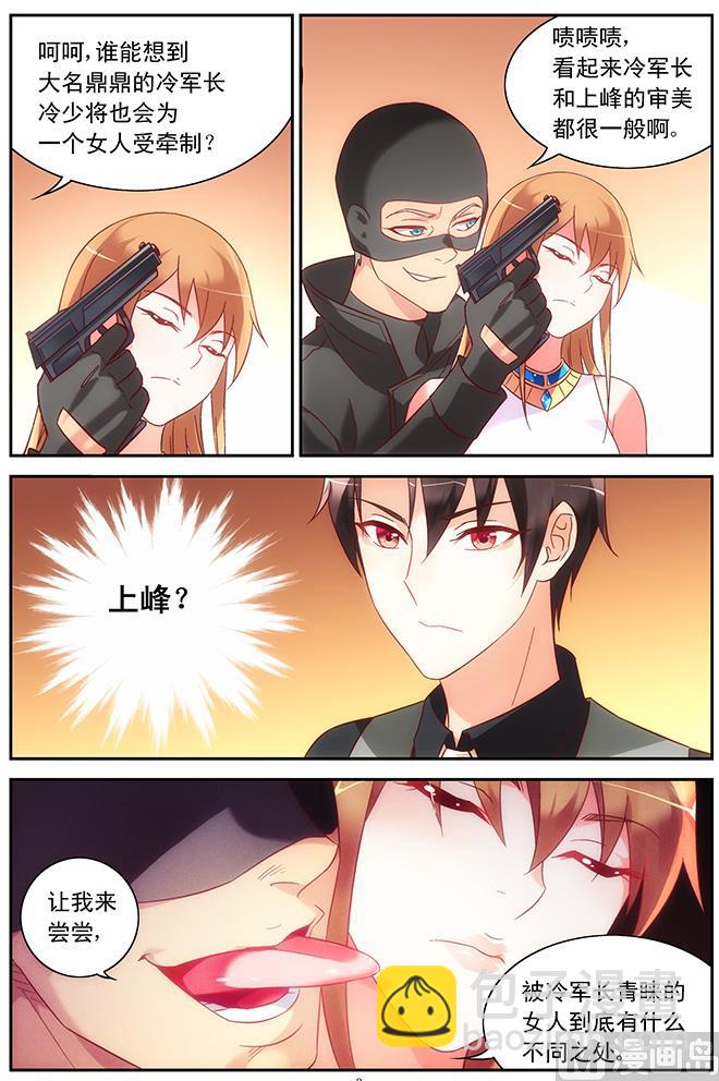 第82话 抓到了软肋-第82话