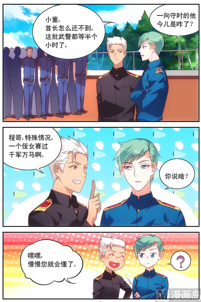 蠻妻有毒，貼心大叔暖上天 - 第86話 比軍功 - 1