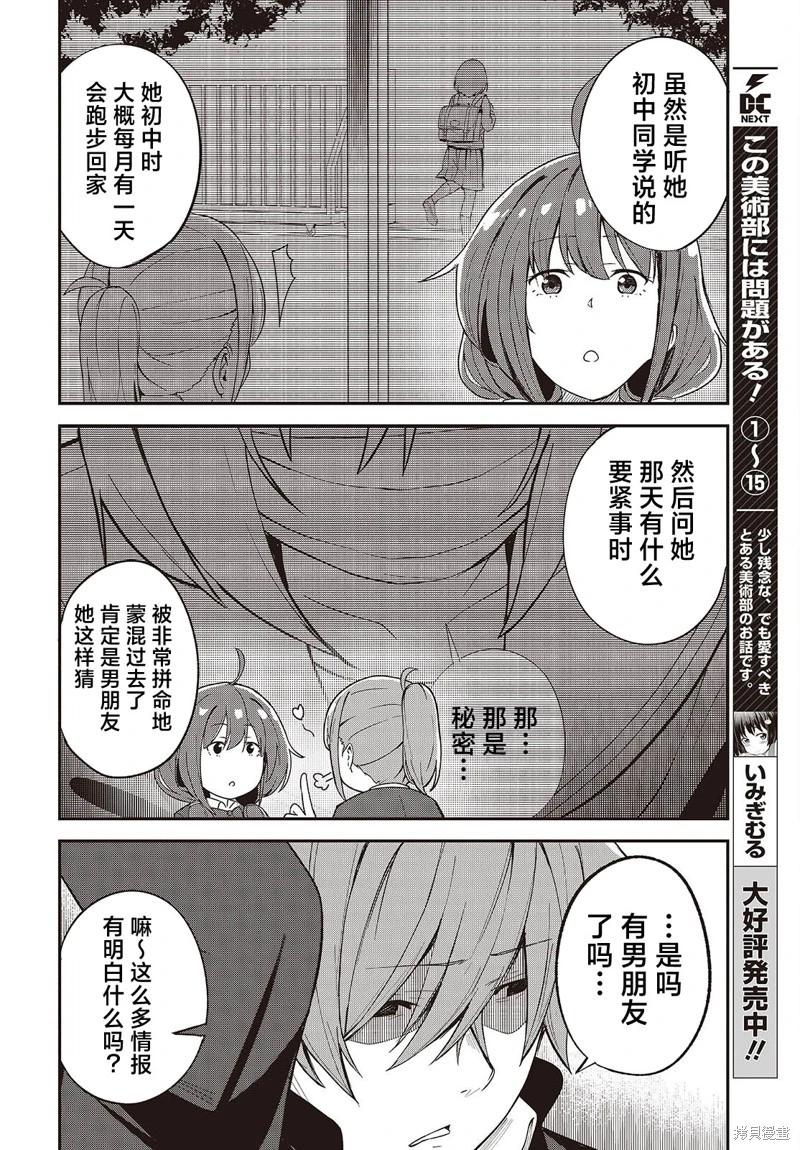 滿是貓灰的抽絲剝繭 - 第02話 - 5