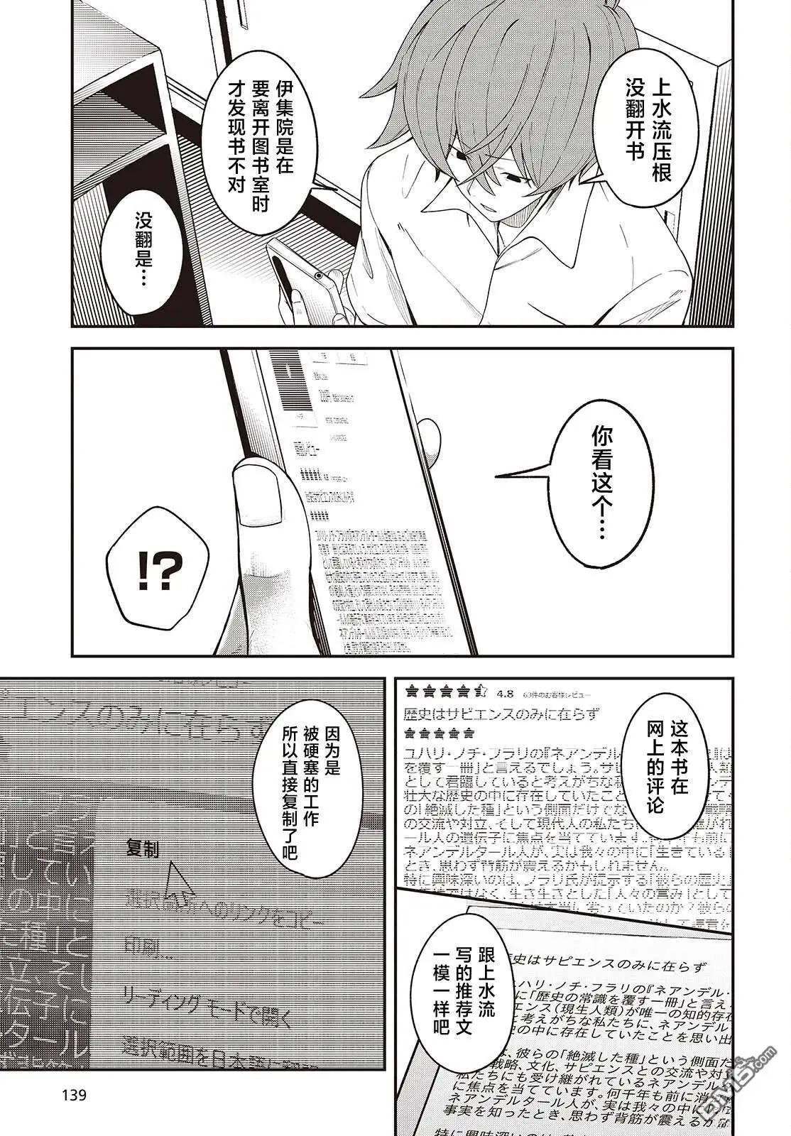 滿是貓灰的抽絲剝繭 - 第5.2話 - 1